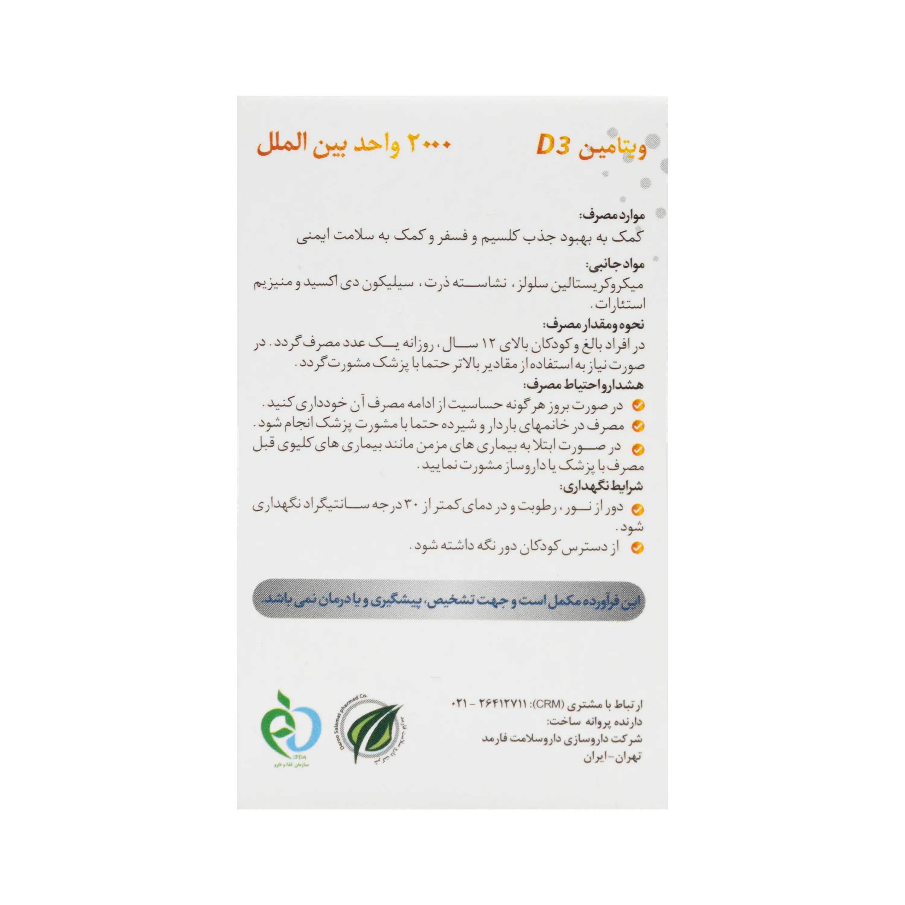 قرص ویتامین د3 های هلث 2000 واحدی